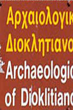 Άργος Ορεστικό Αρχαιολογικός χώρος Διοκλητιανούπολης