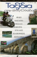 Ταξίδια στην άλλη Ελλάδα 2002